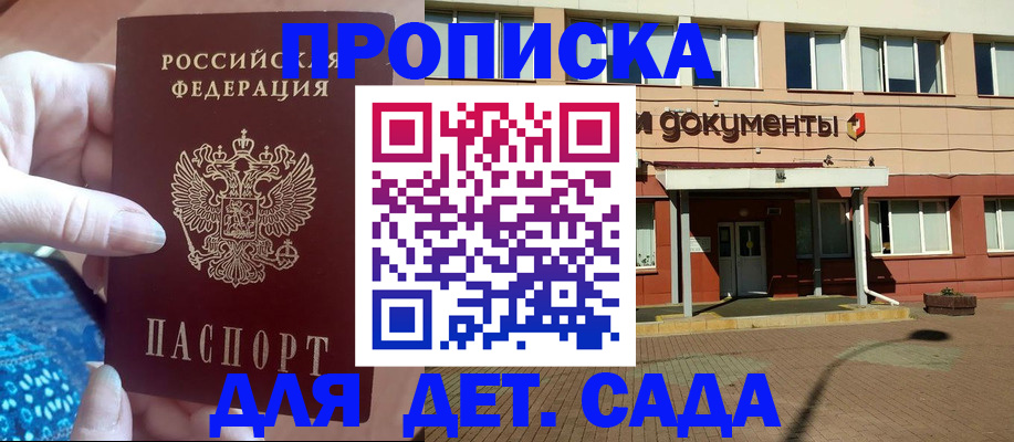 прописка для работы в Башкортостане