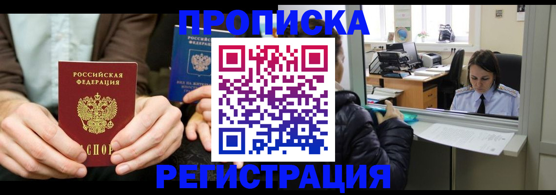 прописка в Башкортостане