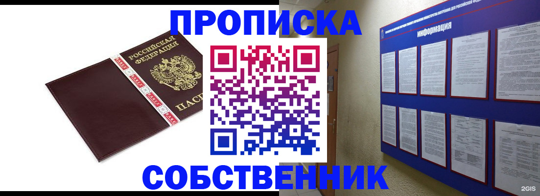 прописка от собственника в Башкортостане
