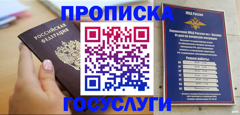 временная регистрация для школы в Башкортостане