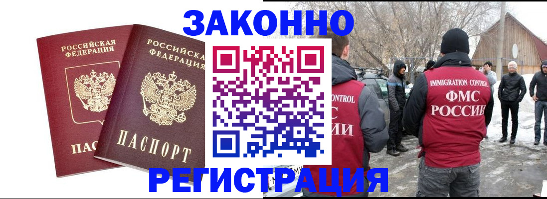 временная регистрация в Башкортостане