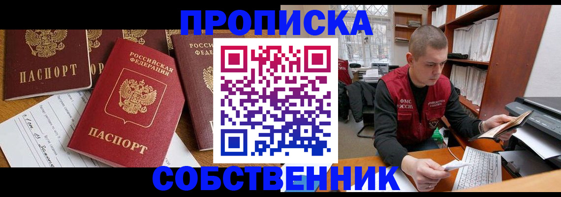прописка в Башкортостане