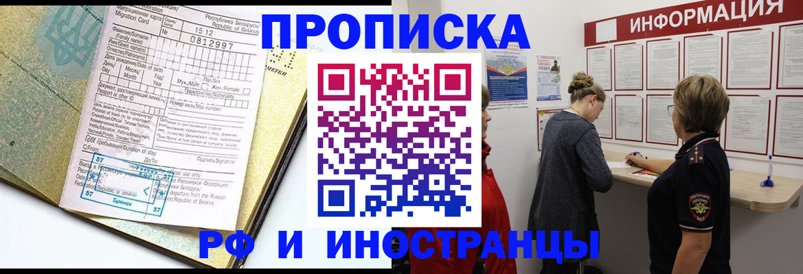 временная регистрация поиск в Башкортостане