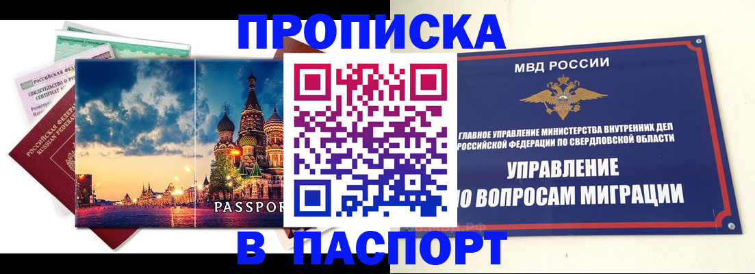 прописка в Башкортостане