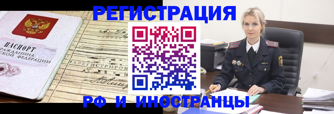 прописка регистрация в Башкортостане